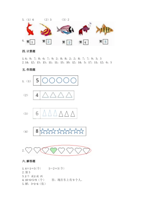 北师大版一年级上册数学期末测试卷（综合题）.docx