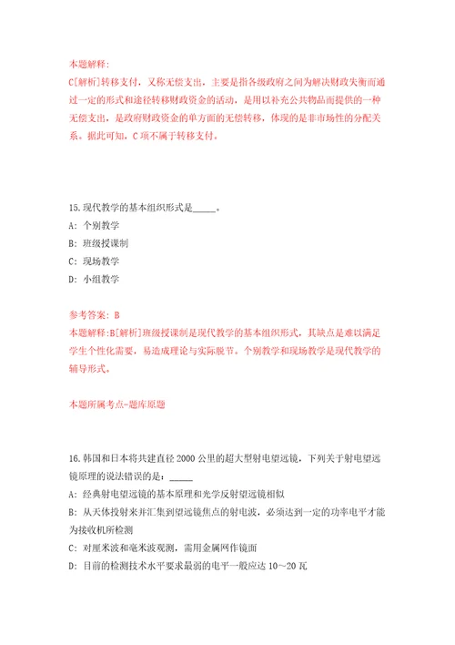 山西省翼城县事业单位引进50名高层次紧缺急需人才模拟试卷附答案解析第9卷