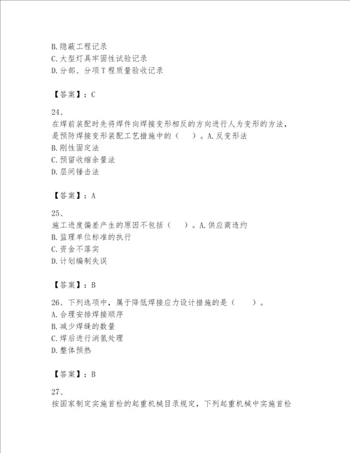 一级建造师之一建机电工程实务题库含答案培优b卷