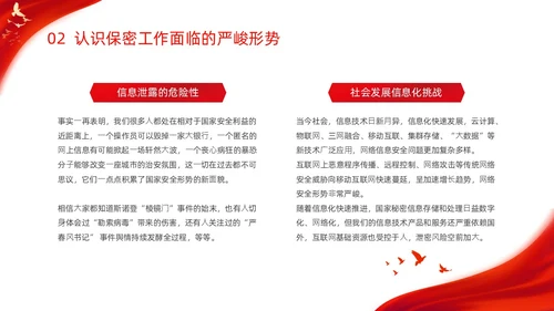 红色烫金大气剪影机关单位保密培训课件动态PPT
