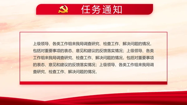 红色党建强化四个建设做好执行力PPT