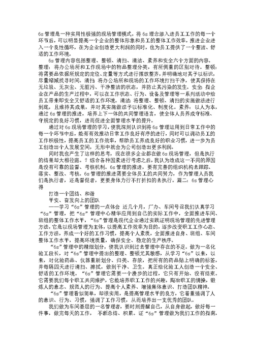 6s管理学习心得