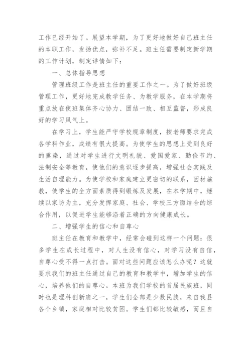 高二年级第一学期班主任工作计划.docx
