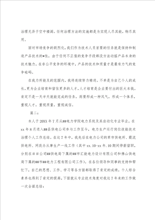 技术管理个人工作总结三篇