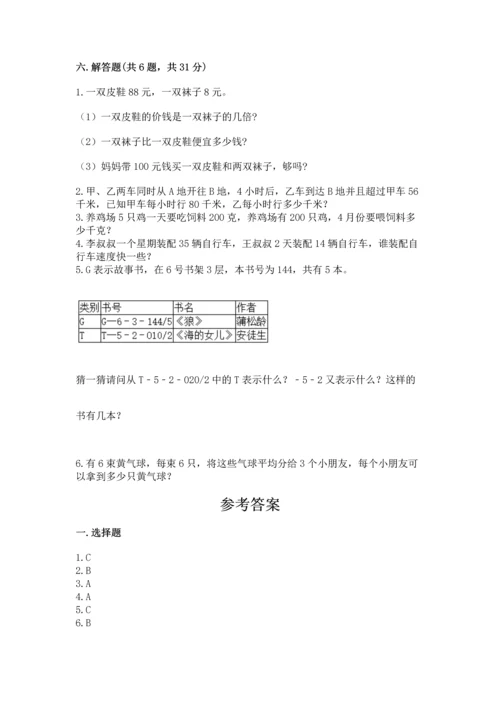 人教版三年级下册数学期中测试卷（考点精练）.docx