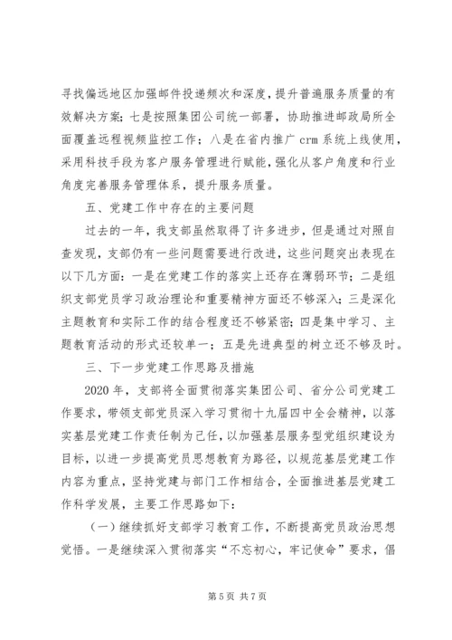 企业发展与科技部党支部工作总结.docx