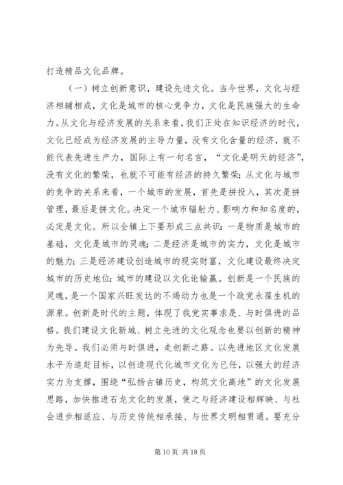 乡镇构筑现代化中心镇文化体系发展思路.docx