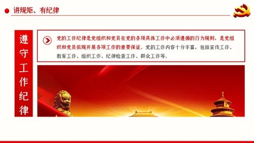 践行四讲四有争做合格党员干部PPT党课