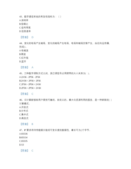 2022年中国国家电网招聘之通信类自测试题库及下载答案.docx