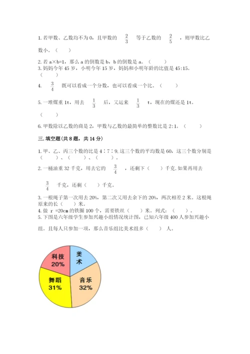 小学数学六年级上册期末测试卷含完整答案【名师系列】.docx