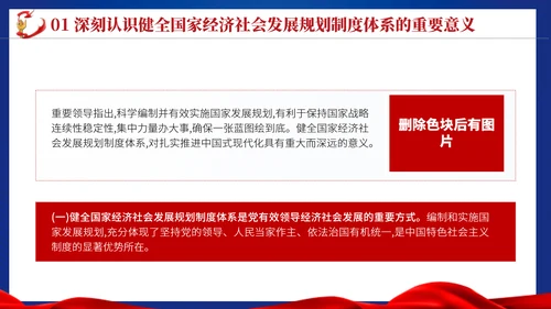 二十届三中全会关于健全国家经济社会发展规划制度体系党课ppt