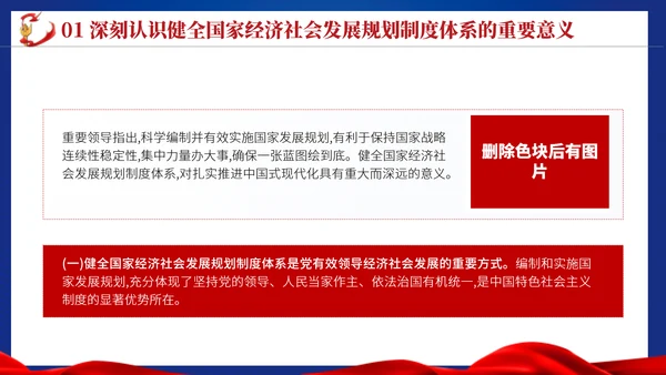 二十届三中全会关于健全国家经济社会发展规划制度体系党课ppt