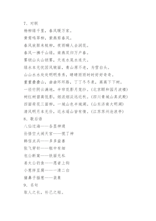 小学语文知识点梳理(一至六年级).docx