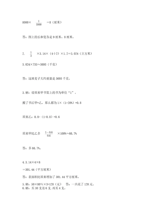 小升初数学六年级下册期末测试卷含答案新