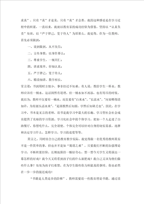 有关教师读书心得体会模板集合七篇