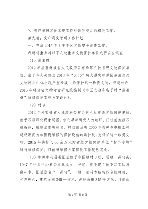 文广局季度工作计划9篇.docx