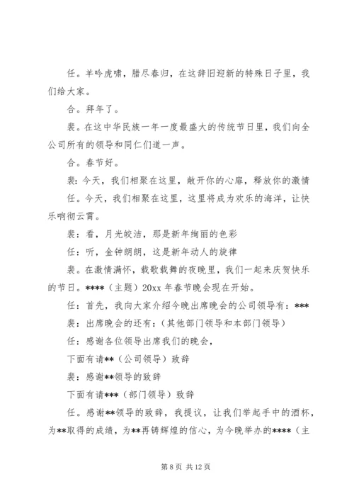 关于新年晚会的主持词3篇.docx