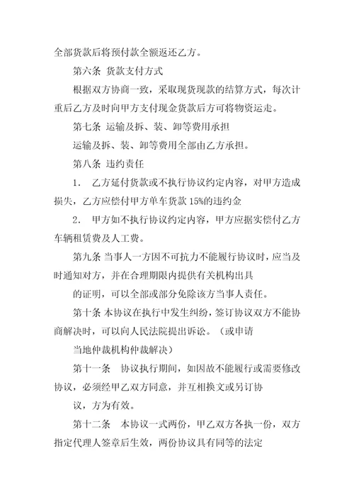 废旧金属买卖合同