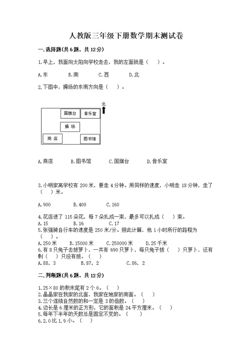 人教版三年级下册数学期末测【培优】