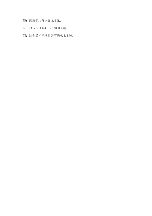 苏教版小学四年级上册数学期末卷（名校卷）wod版