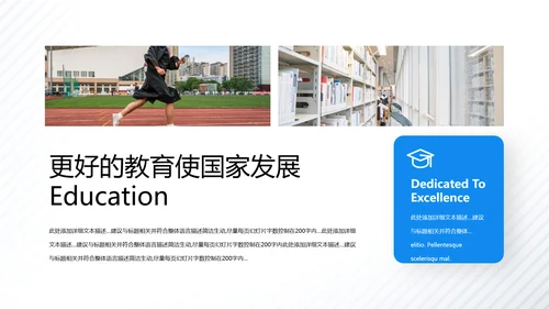 欧美风教育培训教学设计学校招生宣传动态ppt