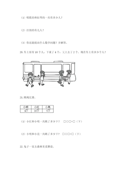 小学一年级数学应用题大全（黄金题型）word版.docx