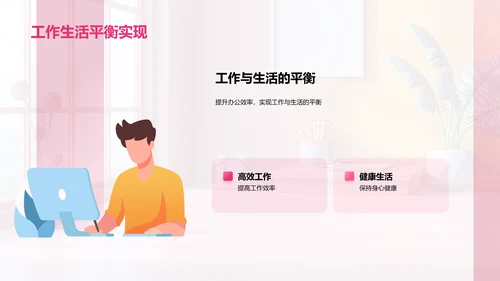 办公效率提升讲座PPT模板