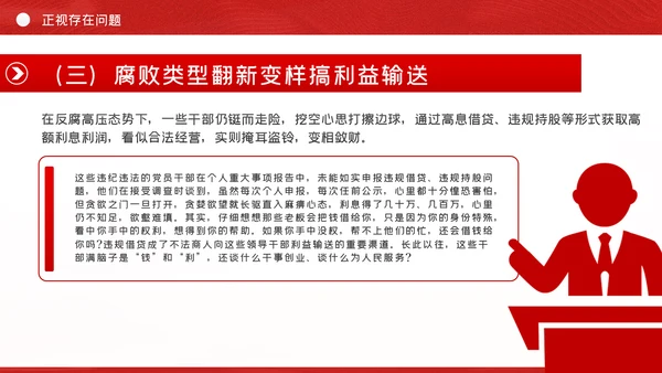 政法系统教育整顿政法干警党课PPT模板