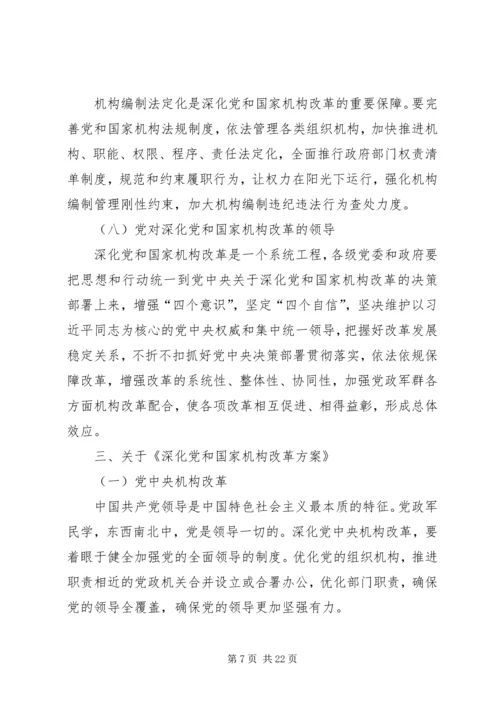 学习十九届三中全会精神心得体会 (7).docx