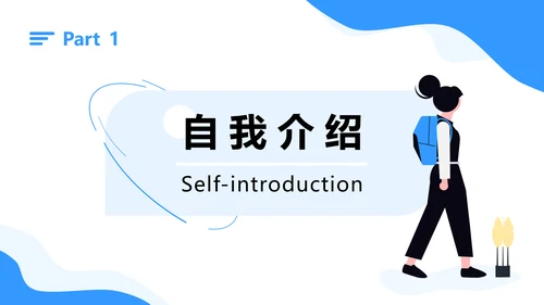 蓝色插画风人物介绍通用PPT模板