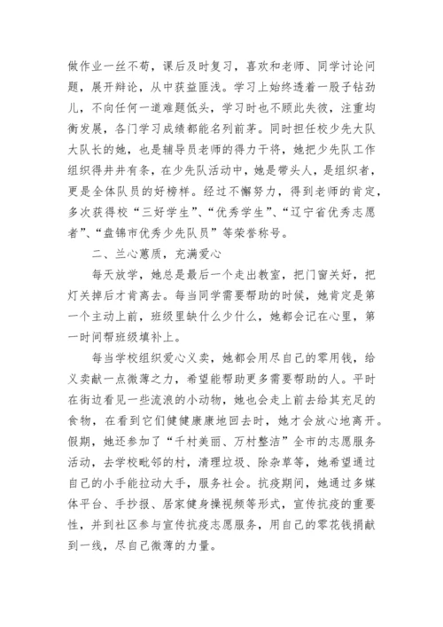 优秀少先队员主要事迹范文800字 优秀少先队员事迹材料精选七篇.docx