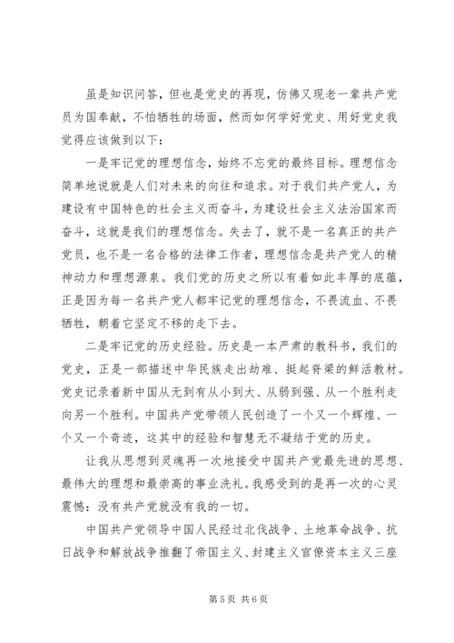 党的历史学习心得范文.docx
