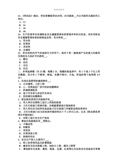 上半年江苏省安全工程师安全生产法建设工程实行施工总承包试题.docx