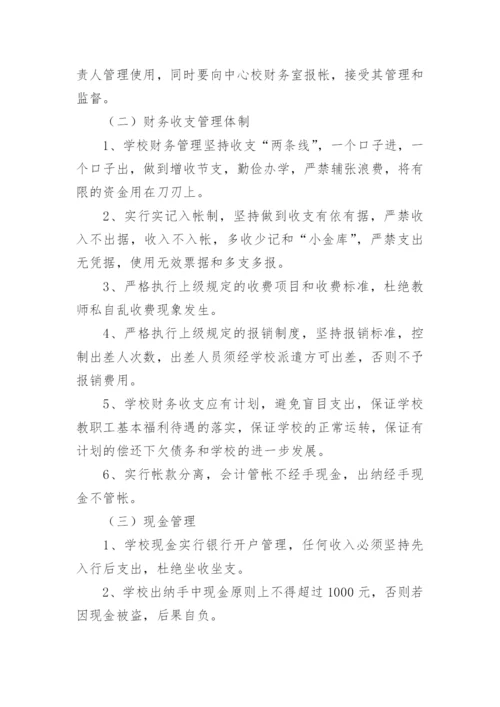 学校财务管理规章制度.docx