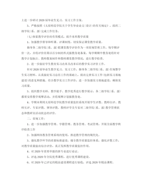 精编之年大学教务处工作计划范文.docx