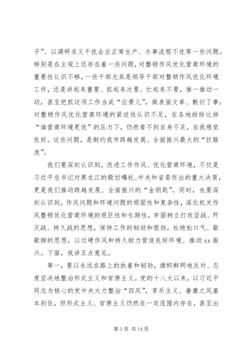 全市深化机关作风整顿优化营商环境工作推进会议致辞稿.docx