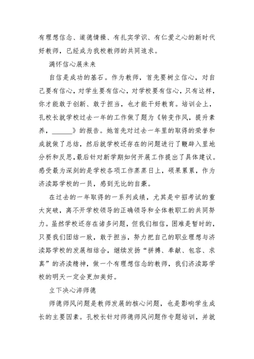 教师培训最新心得10篇