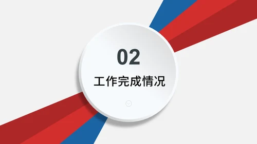 红蓝色创意年终工作总结汇报通用PPT模板