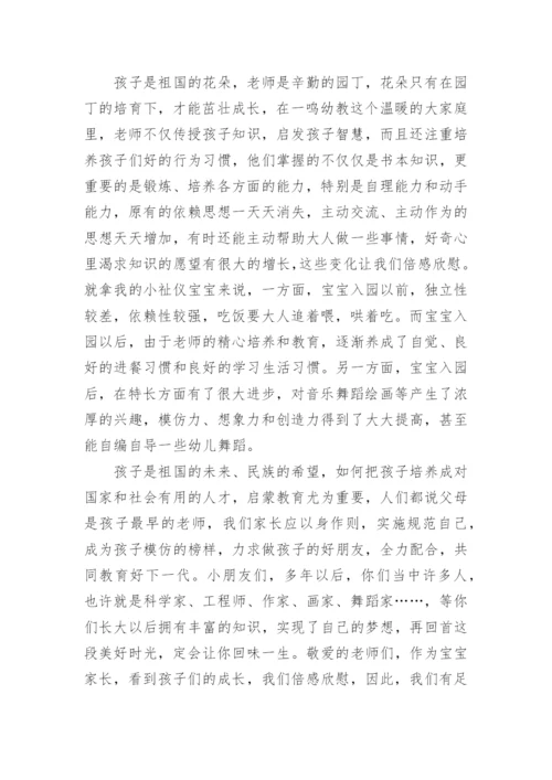 六一儿童节幼儿园家长代表发言稿.docx