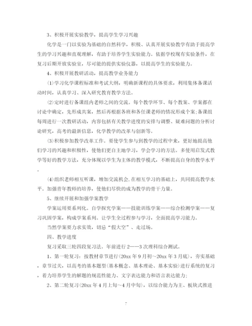 精编之高中化学教师的工作计划范文.docx