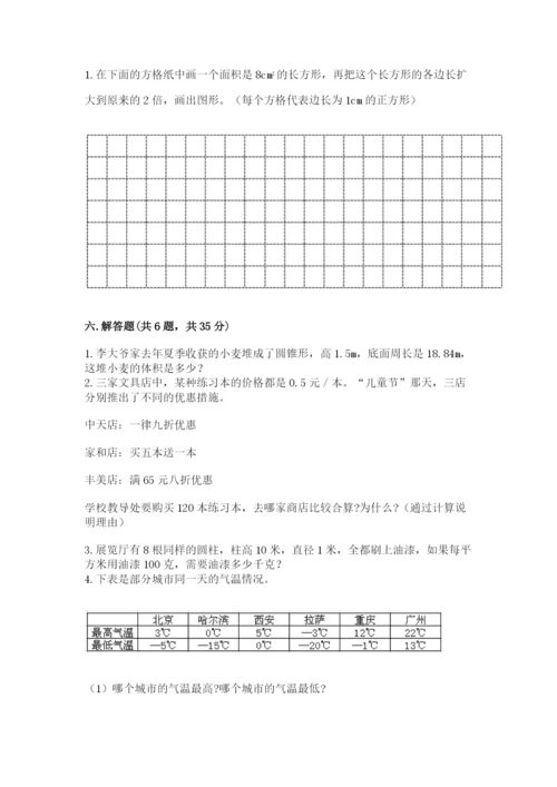 兴海县六年级下册数学期末测试卷（a卷）.docx