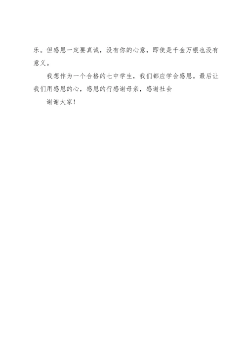 有关母亲节感恩演讲稿五篇.docx