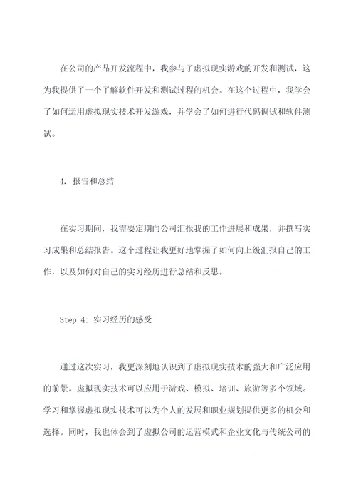 虚拟公司实习报告