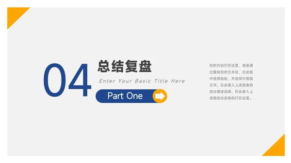黄蓝业务管理技能PPT模板