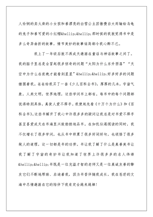 读经典名著感受演讲稿100字左右精选5篇