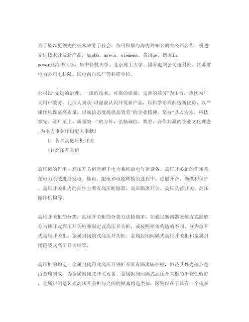 精编电气认识实习参考心得体会参考范文5篇.docx