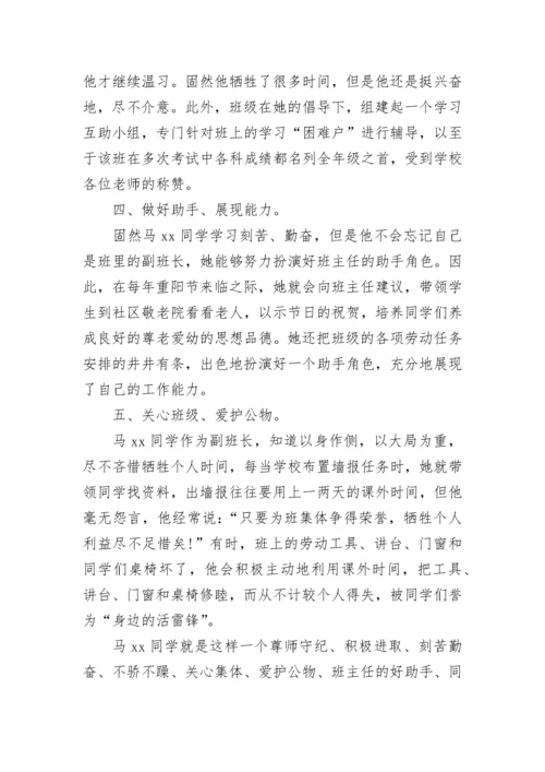 初中优秀学生主要事迹范文.docx