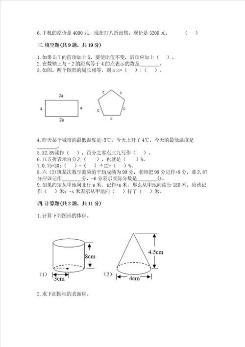 苏教版数学六年级下册期末综合素养提升题附参考答案预热题