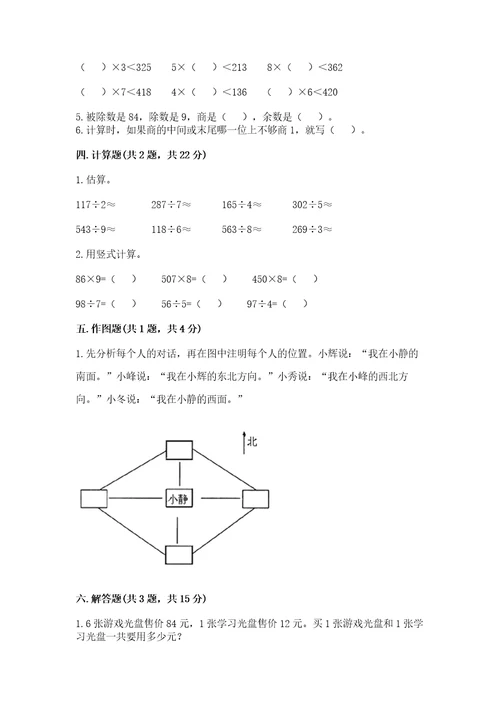 小学数学三年级下册期中测试卷附答案典型题