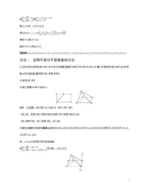 8.4-直线、平面垂直的判定与性质(试题部分).docx